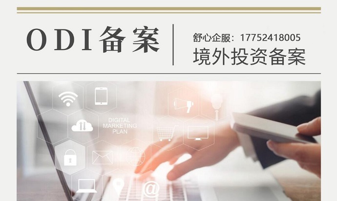 ODI未備案
